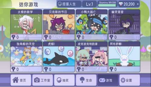 扭蛋人生3