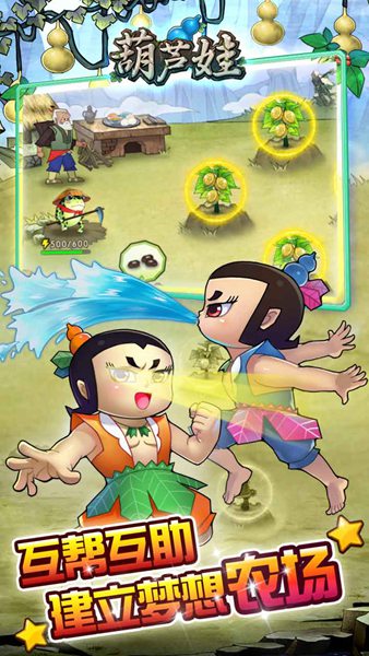 葫芦娃大作战
