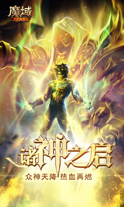 魔域