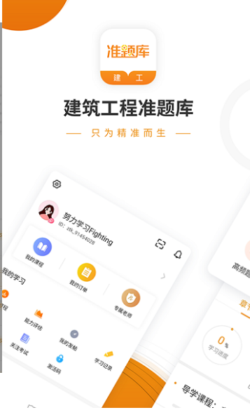 建筑工程准题库