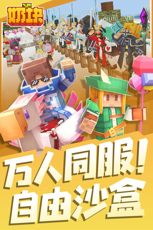 奶块(夏日游园会)