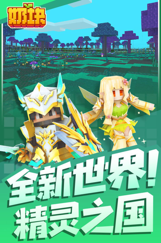 奶块(夏日游园会)