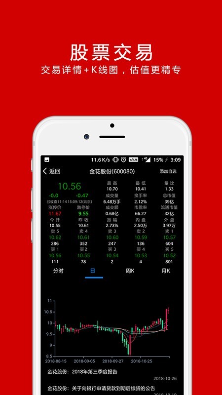 A网交易所苹果app