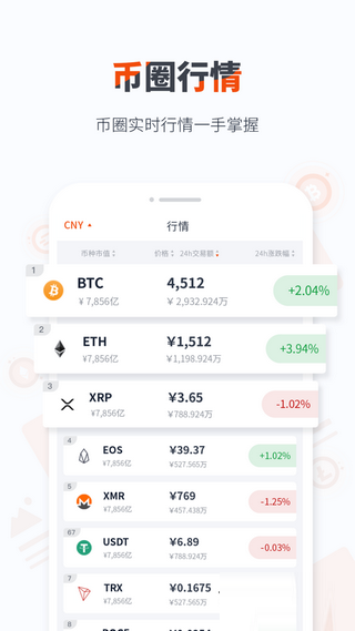 北极星交易所app