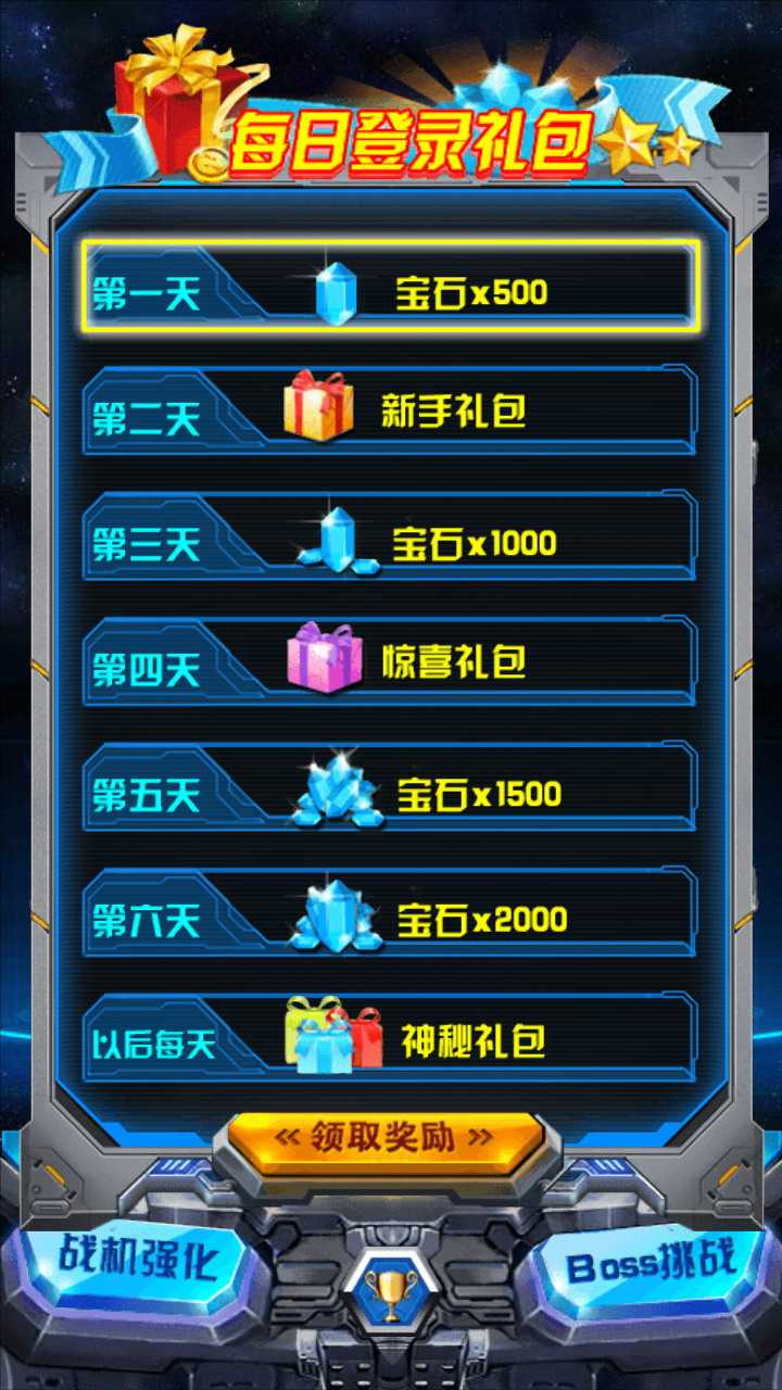飞机大战之全民雷电破解版