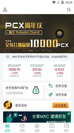 虚拟货币交易所app官网