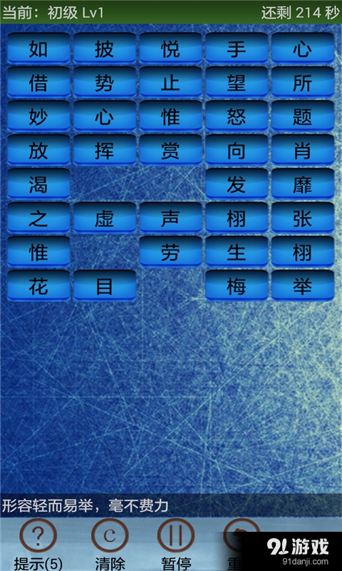 快玩成语2