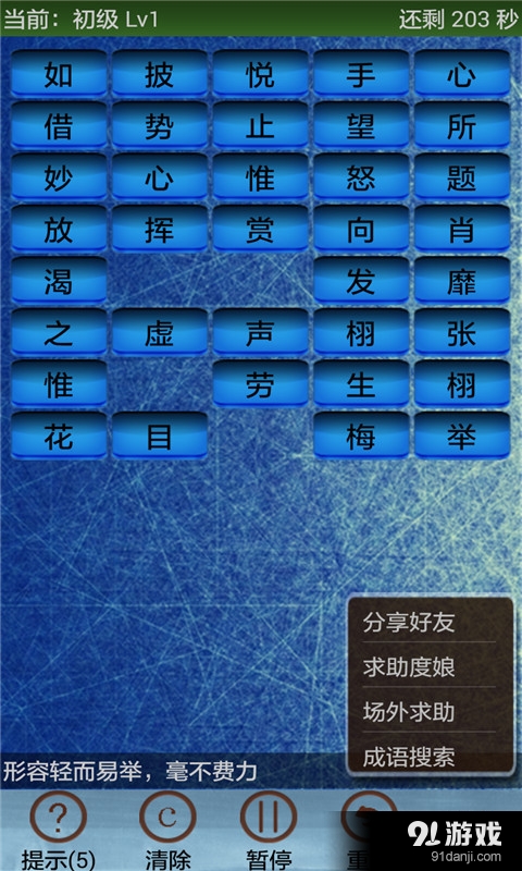 快玩成语2