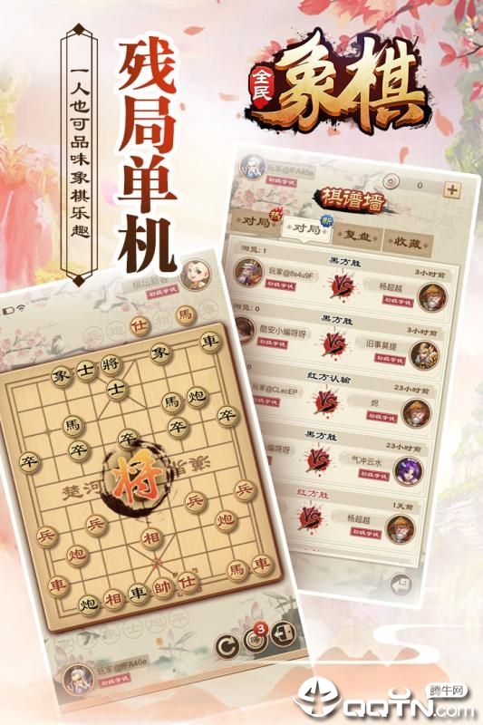 单机象棋