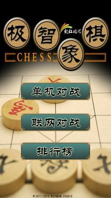 单机象棋