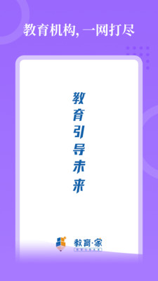 教育家