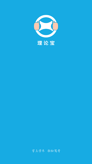 理论宝