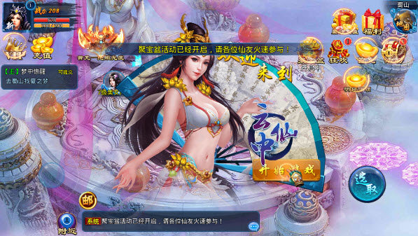 云中仙