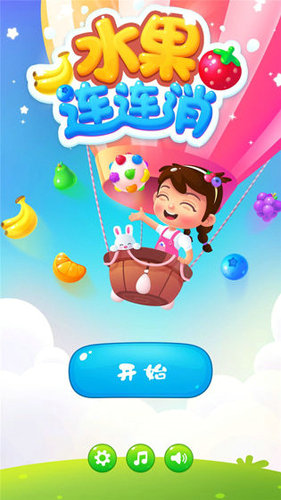 水果连连消消乐