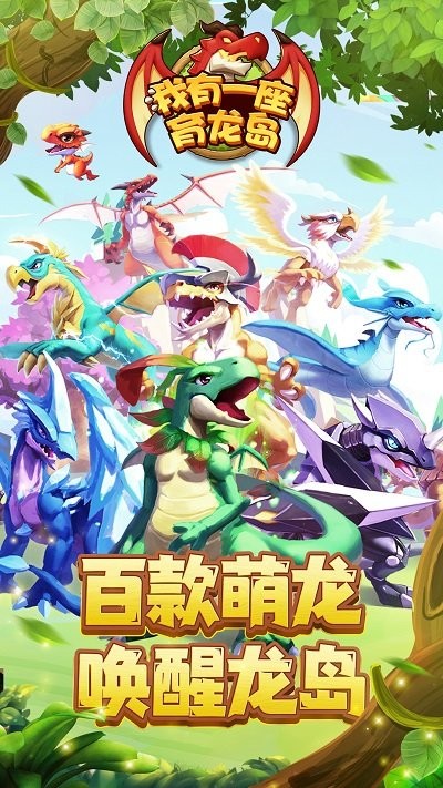 我有一座育龙岛