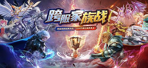 《魔域口袋版》全新坐骑燃战跨服家族联赛