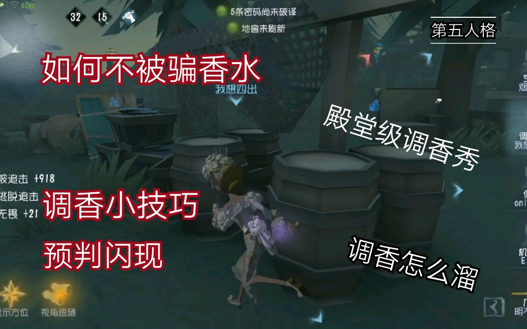 第五人格怎么溜鬼不被打的技巧