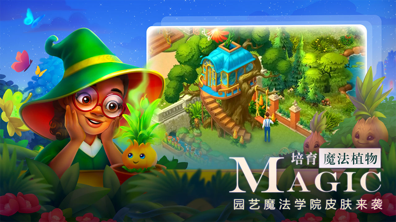 梦幻花园