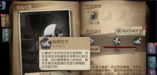 第五人格红蝶要加强什么