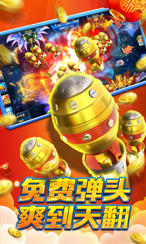 捕鱼电玩