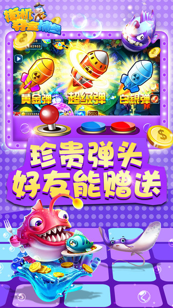 捕鱼注册就送分
