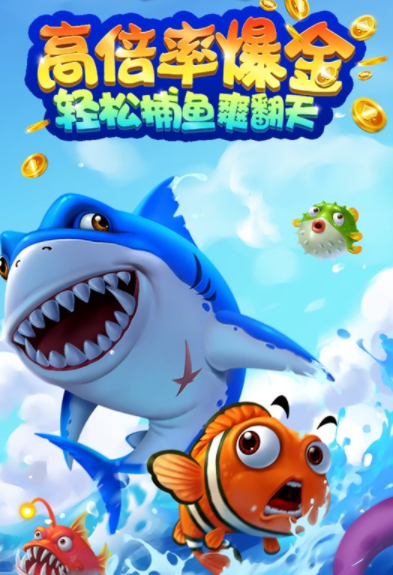 真钱打鱼app