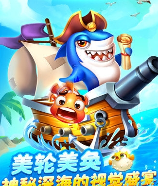 捕鱼充钱游戏