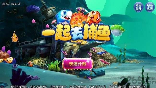 捕鱼大作战最新版本
