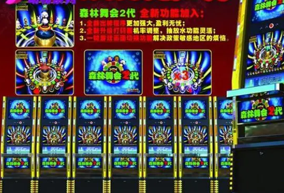 森林舞会电玩城官方正版