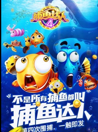 捕鱼官方正版