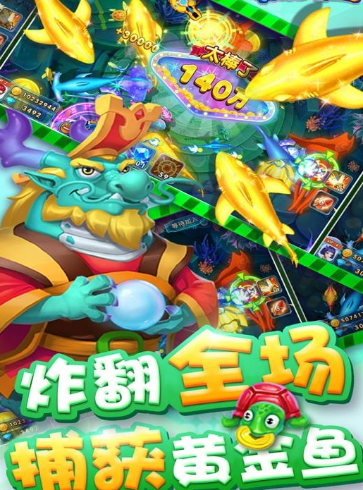梦幻千炮捕鱼官方