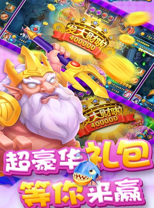 梦幻千炮捕鱼官方