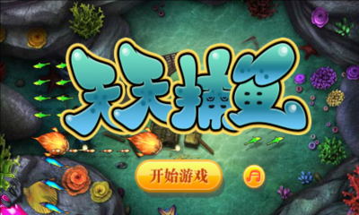 捕鱼游戏能赚钱的官方