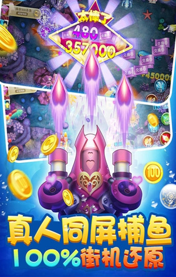 最新万炮街机捕鱼游戏