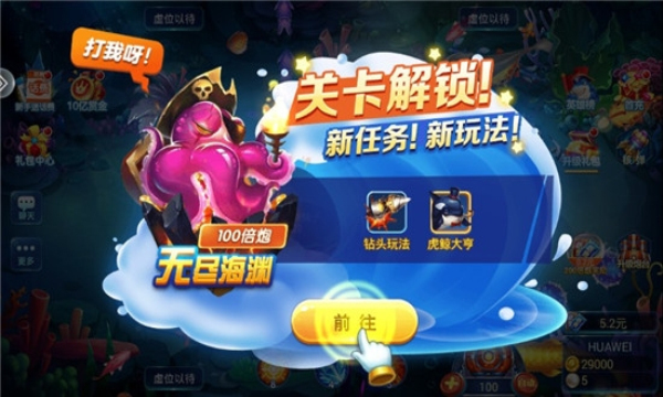 捕鱼大作战苹果版