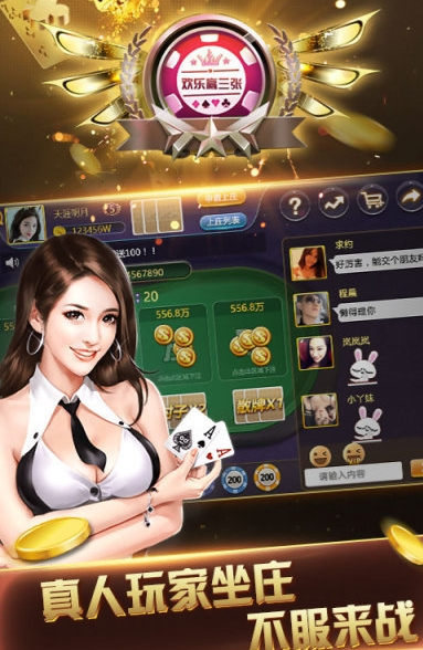 金花三张牌手机版