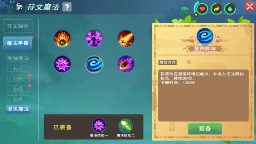 创造与魔法怎么开启符文魔法技能