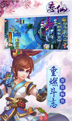恋仙