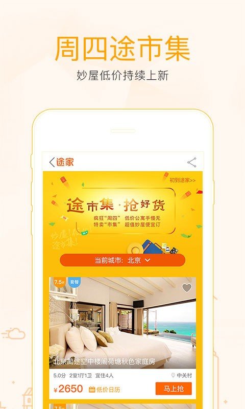 房客网app