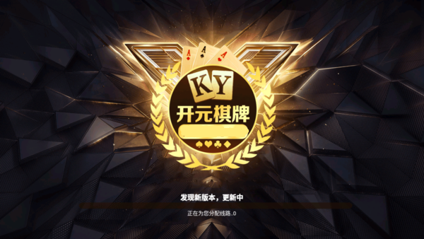 开元1383牌棋游戏官方版