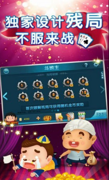斗地主送6元救济金