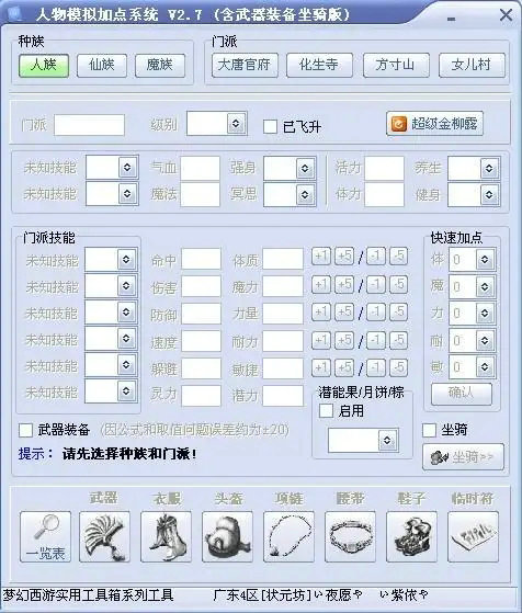 梦幻西游计算器如何使用