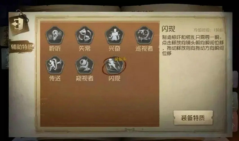 第五人格闪现时间怎么算