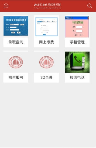 山西农业大学信息学院