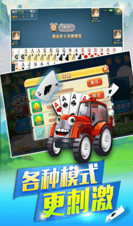 升级拖拉机四副牌官网版