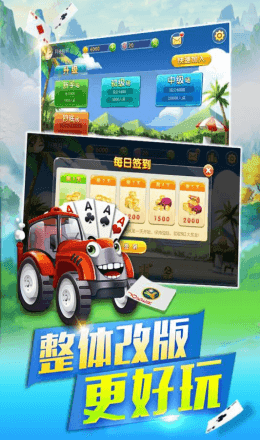 升级拖拉机四副牌官网版