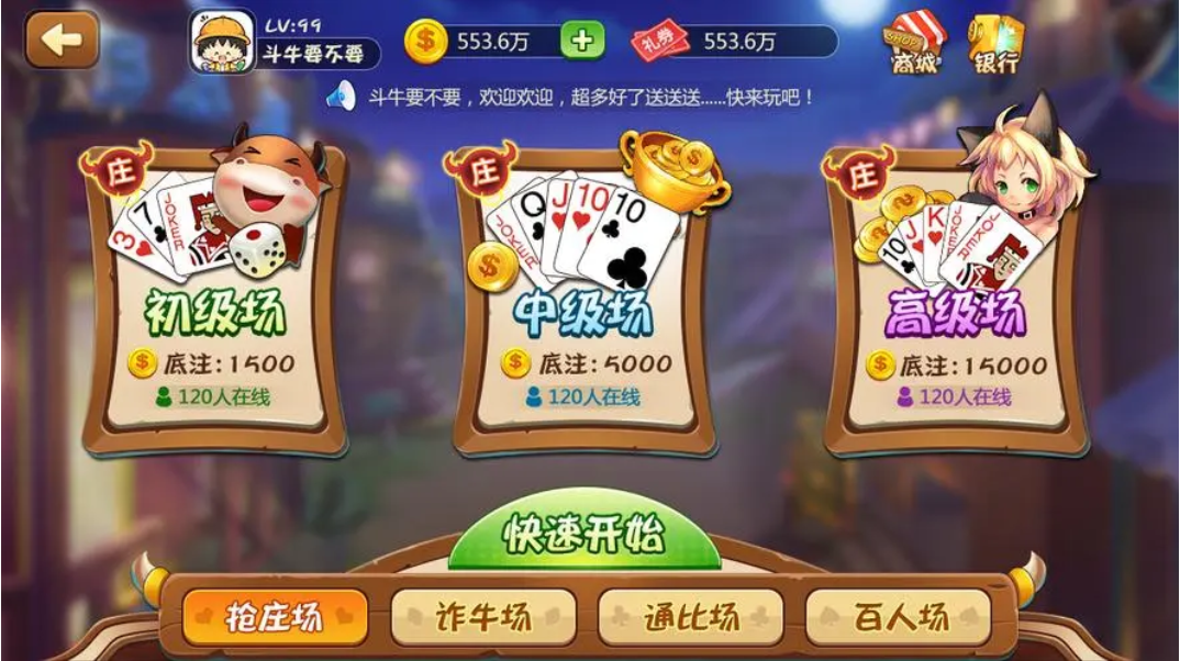超级炸金花安卓
