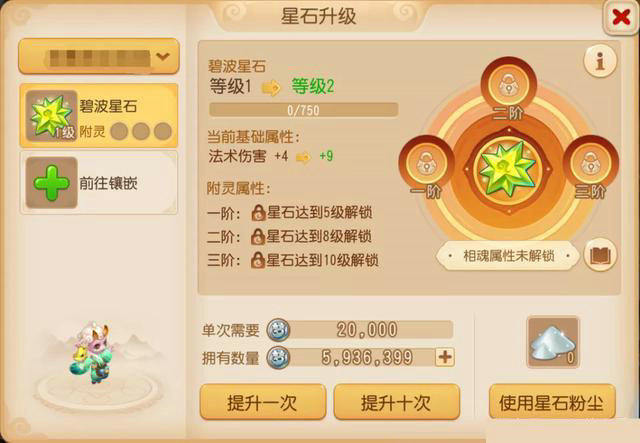 梦幻西游星石怎么获得