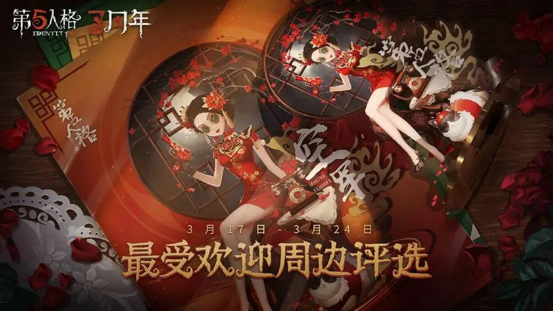 第五人格 寻找锦鲤活动开启