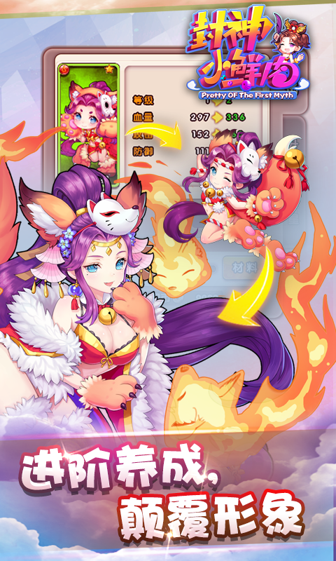 封神小鲜肉九游版